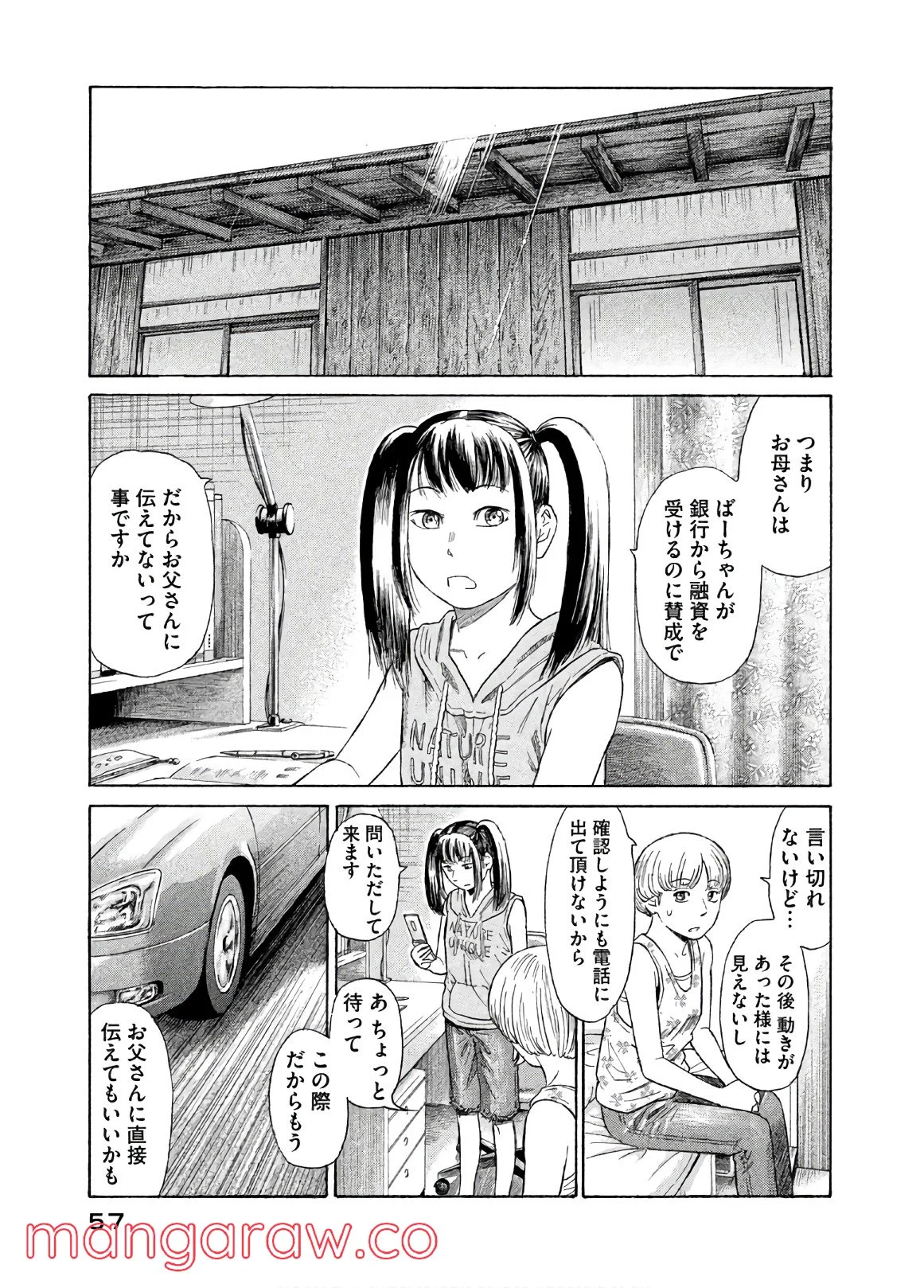 ゴールデンゴールド - 第31話 - Page 29