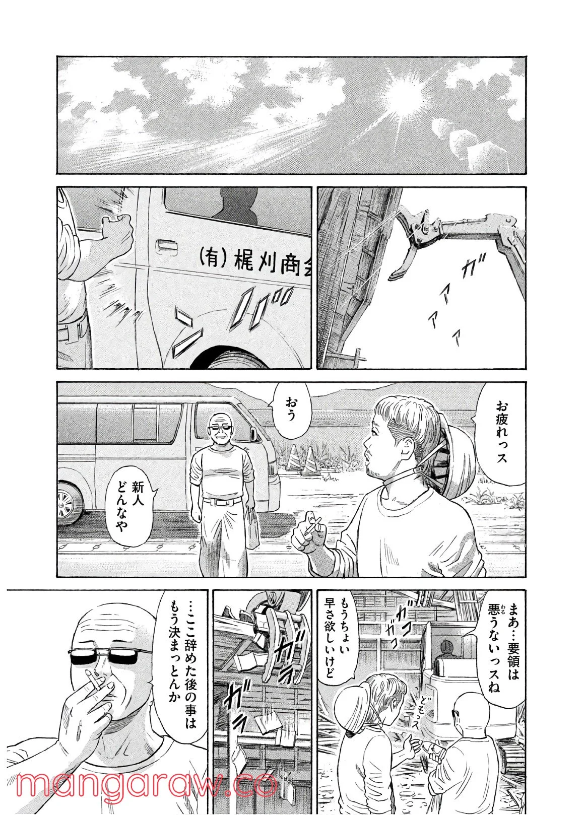 ゴールデンゴールド - 第33話 - Page 14