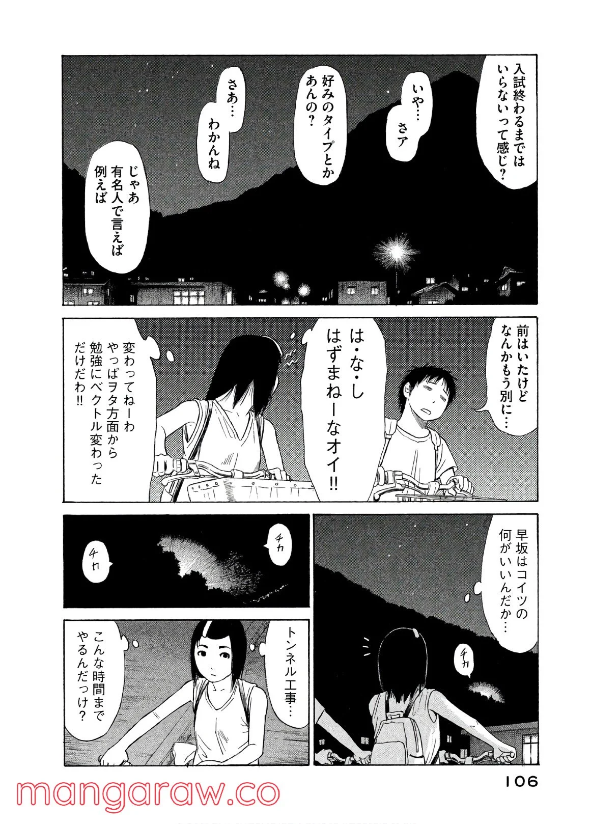 ゴールデンゴールド - 第33話 - Page 23