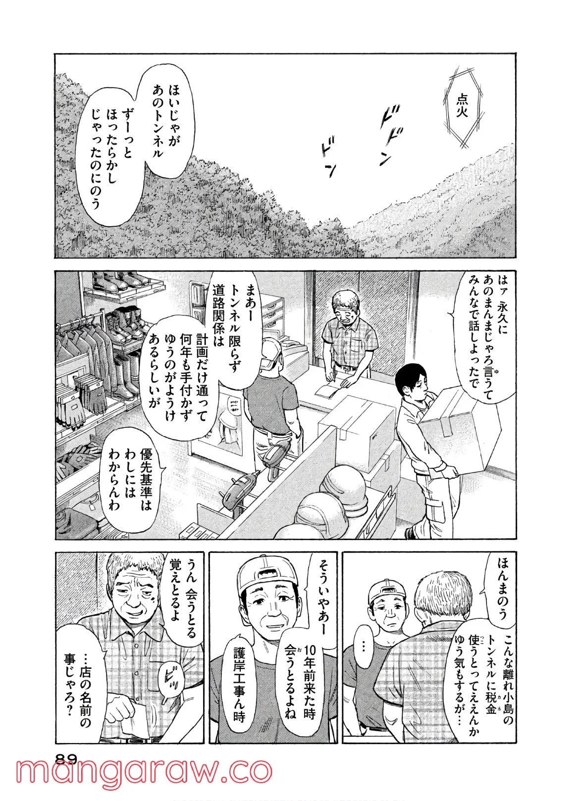 ゴールデンゴールド - 第33話 - Page 6