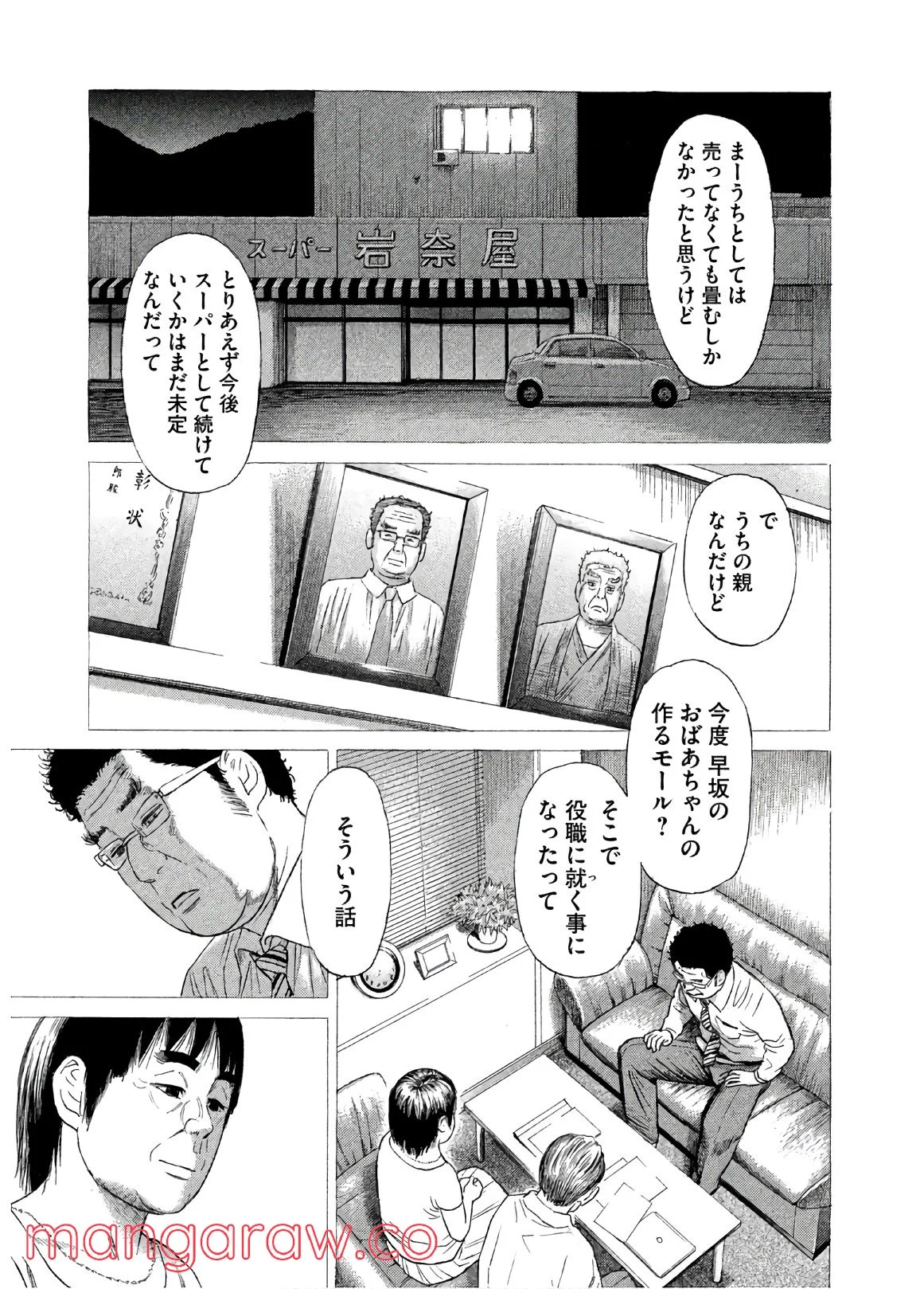 ゴールデンゴールド - 第33話 - Page 10