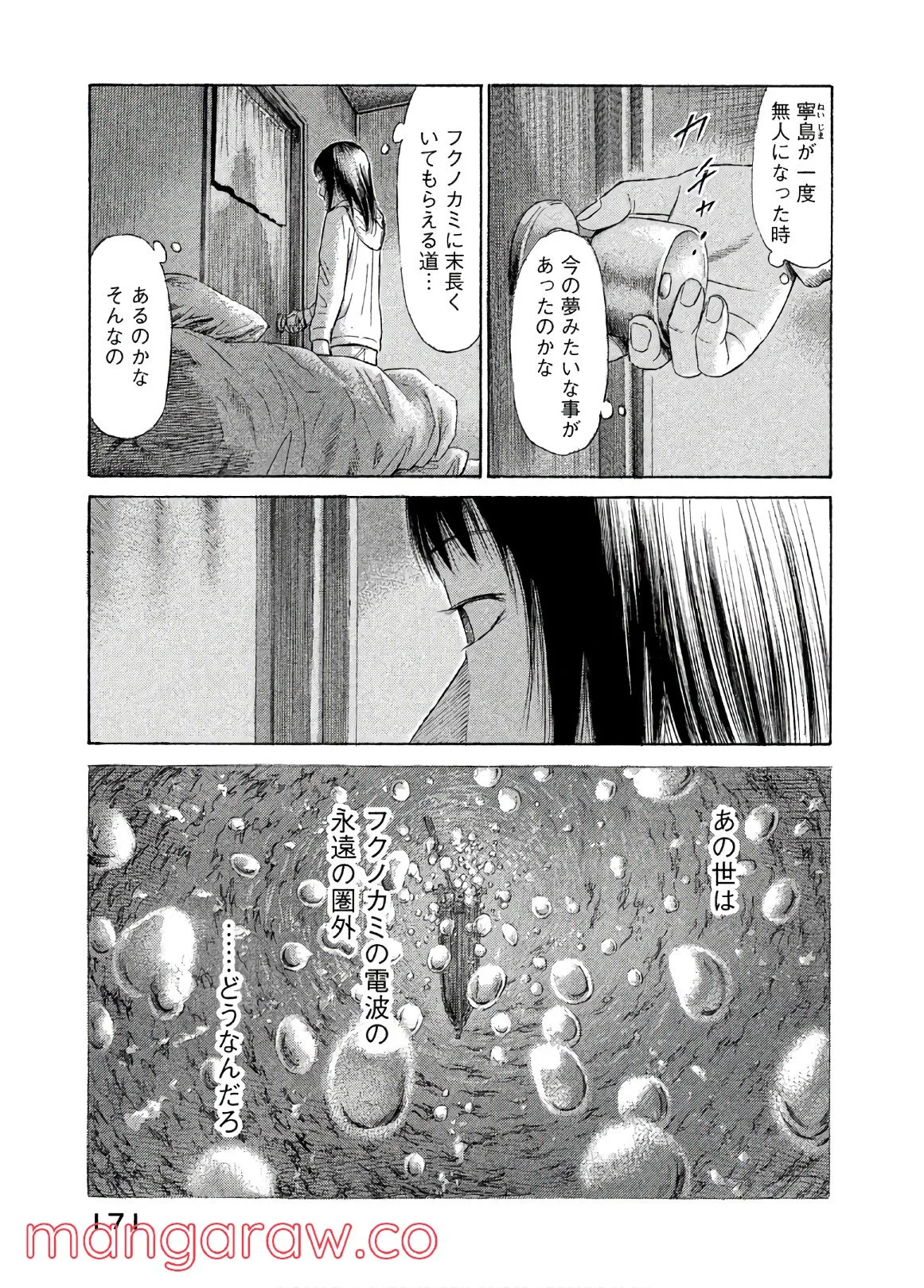 ゴールデンゴールド - 第36話 - Page 3