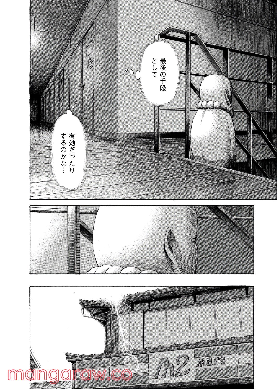 ゴールデンゴールド - 第36話 - Page 4