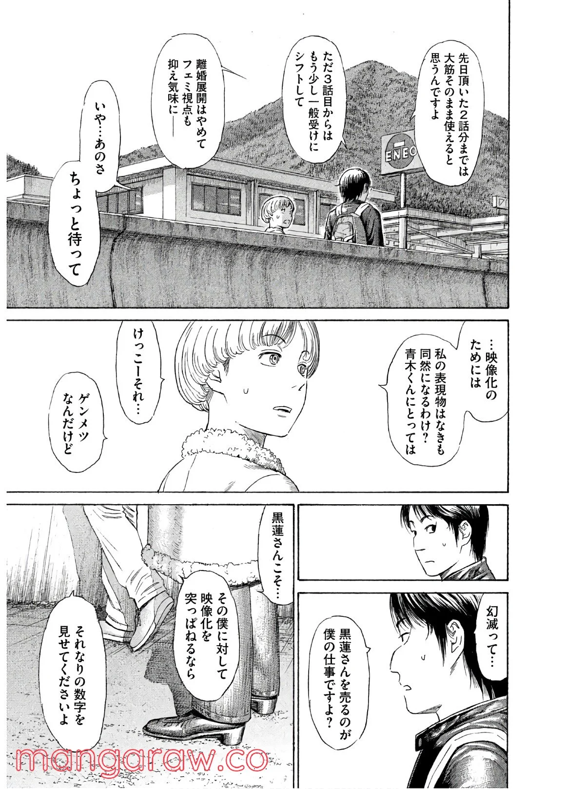 ゴールデンゴールド - 第36話 - Page 7