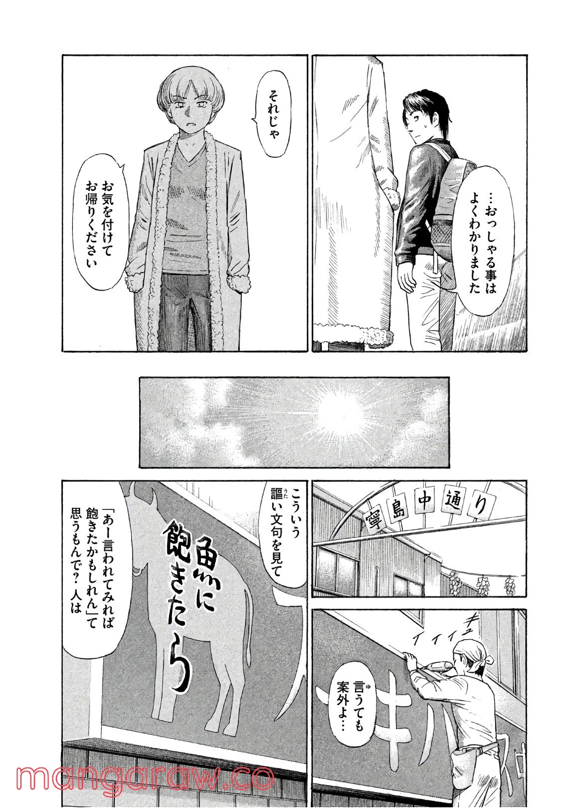 ゴールデンゴールド - 第36話 - Page 8