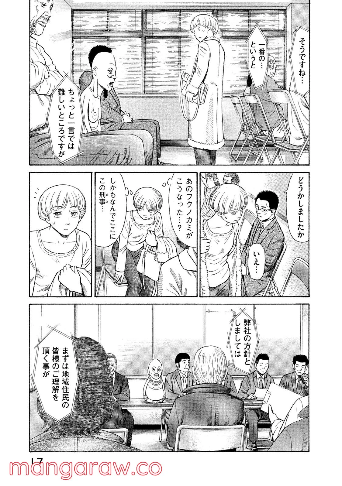 ゴールデンゴールド - 第37話 - Page 13