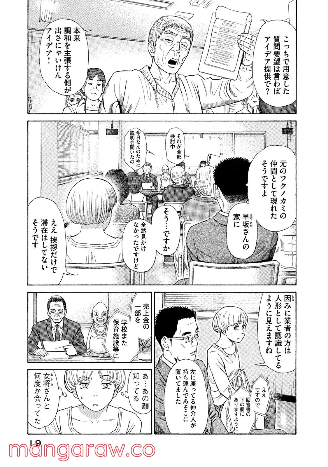 ゴールデンゴールド - 第37話 - Page 15