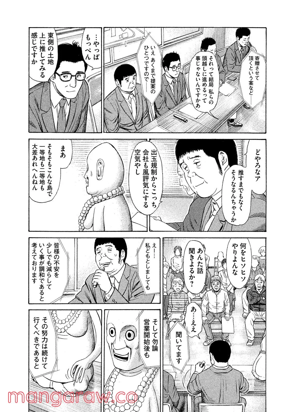 ゴールデンゴールド - 第37話 - Page 16