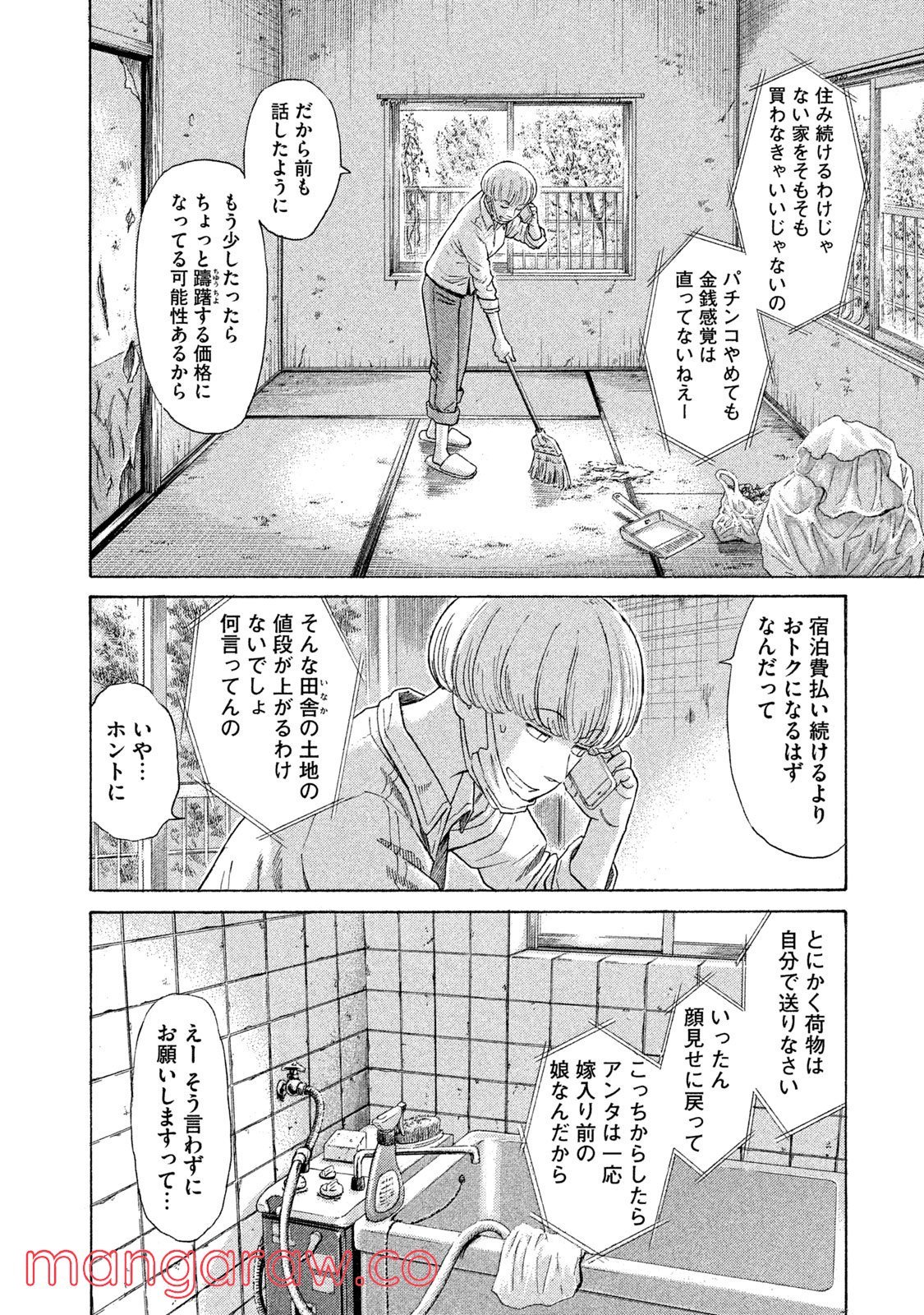 ゴールデンゴールド - 第37話 - Page 4