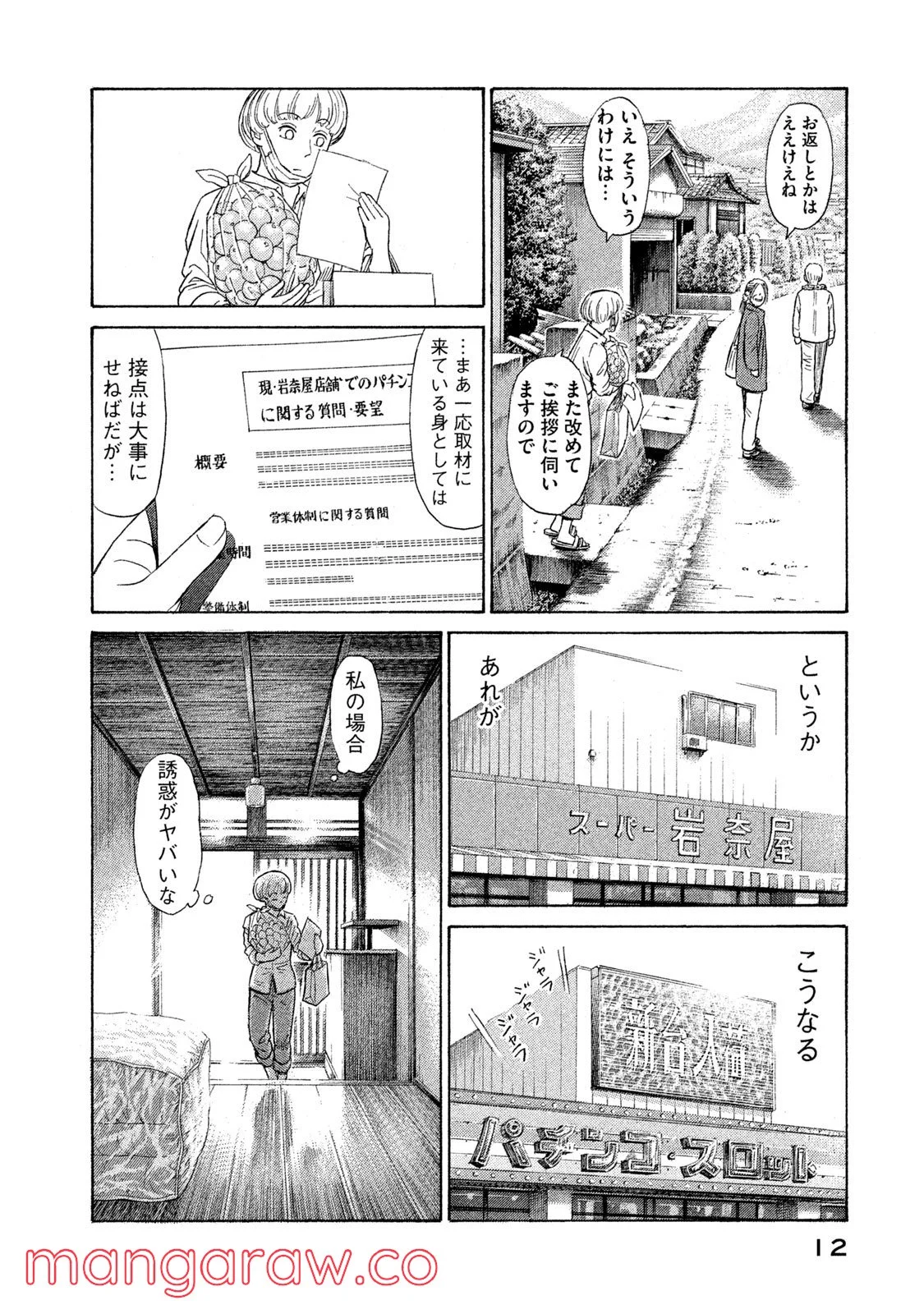 ゴールデンゴールド - 第37話 - Page 8