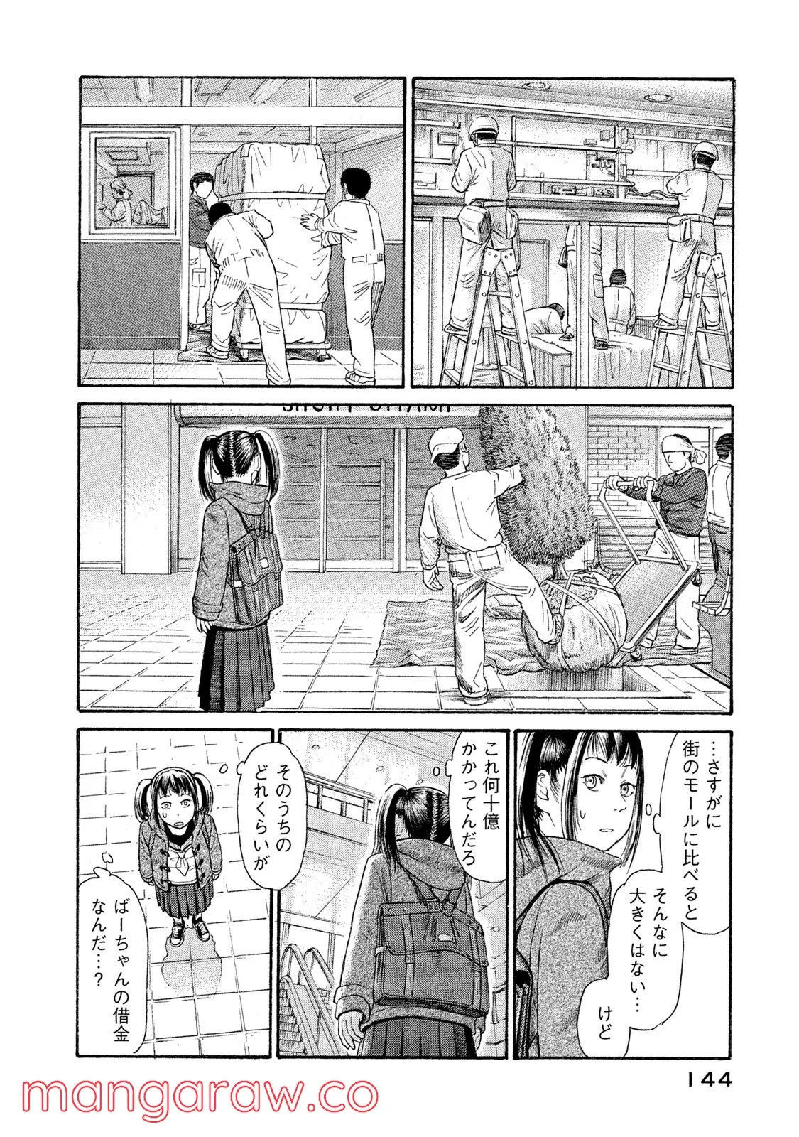 ゴールデンゴールド - 第42話 - Page 14