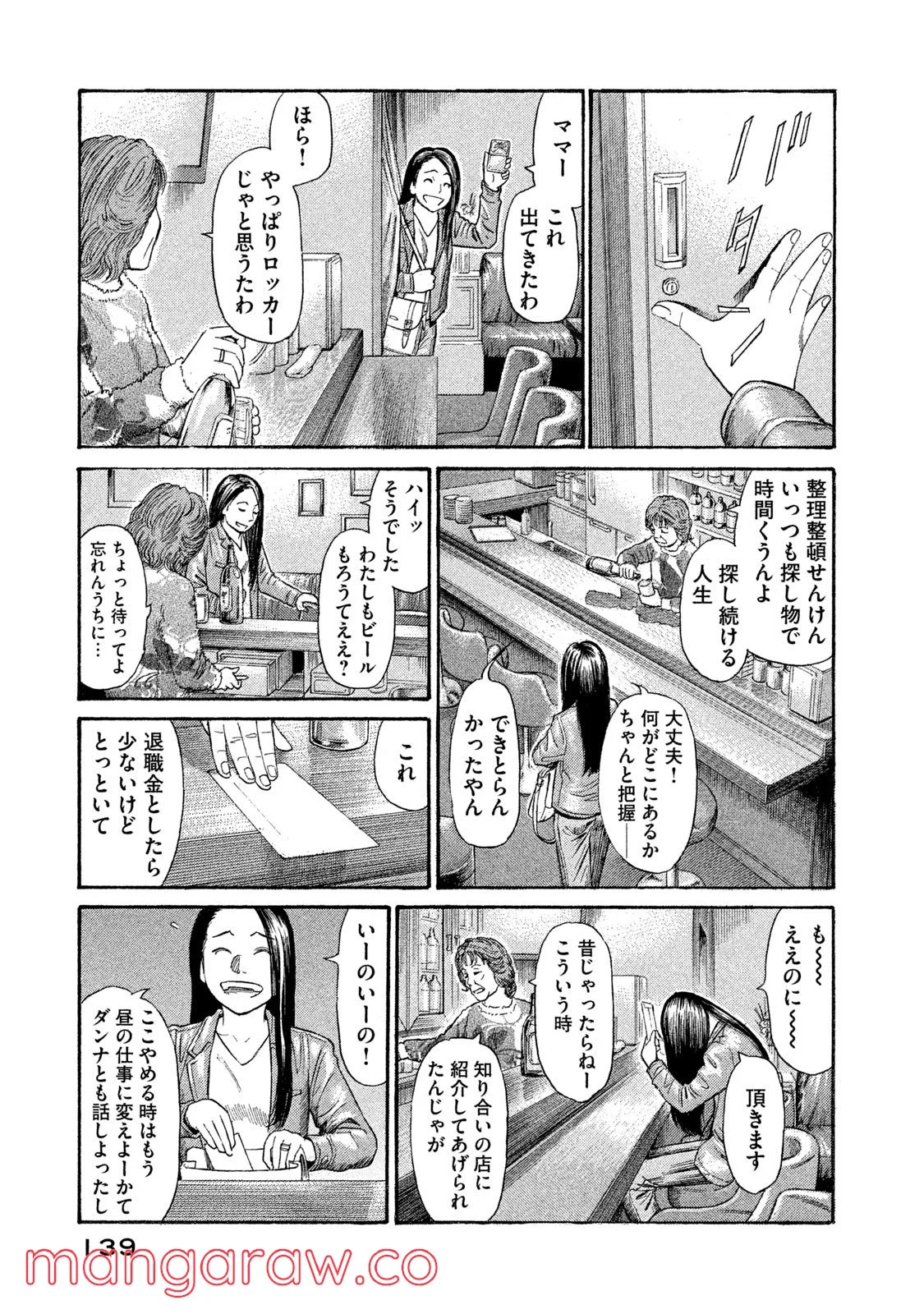 ゴールデンゴールド - 第42話 - Page 9