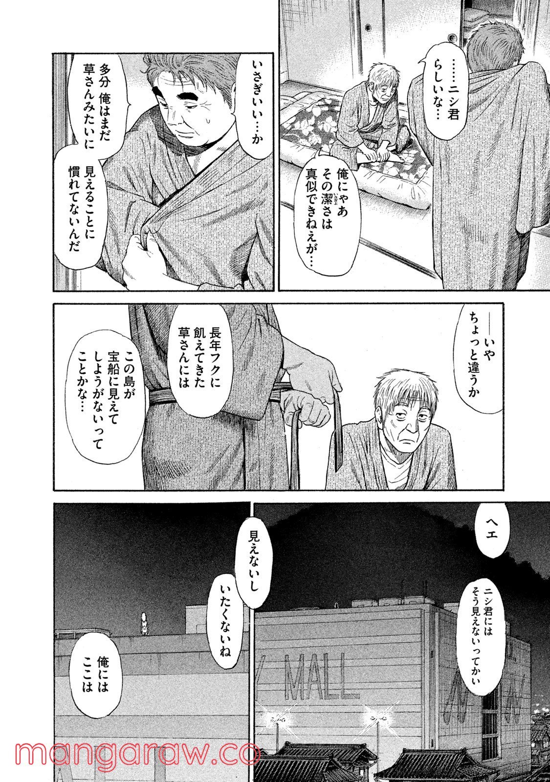 ゴールデンゴールド - 第44話 - Page 20