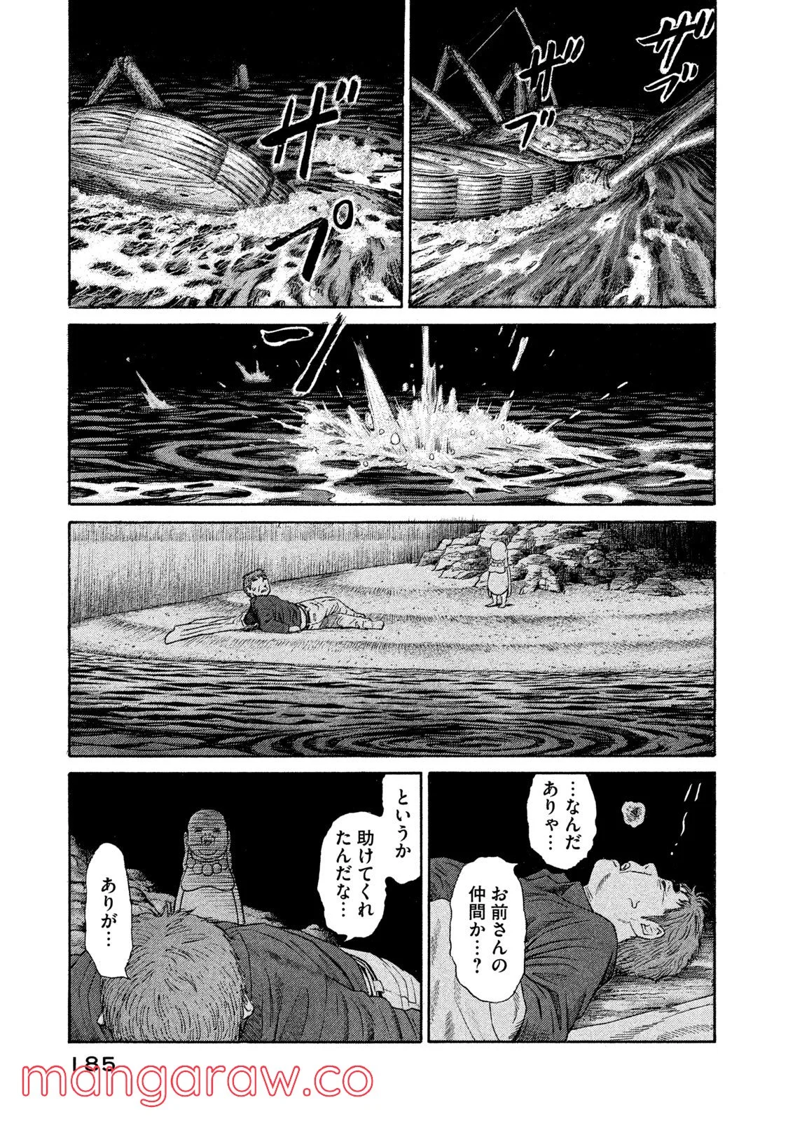 ゴールデンゴールド - 第44話 - Page 5