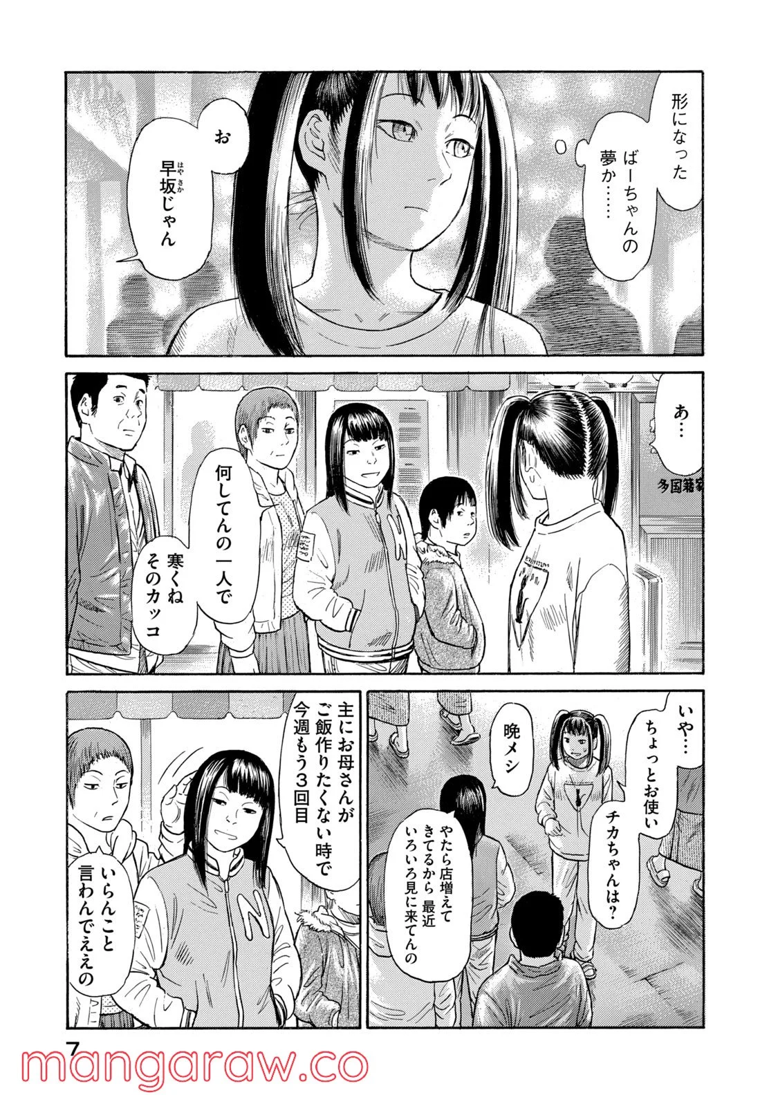 ゴールデンゴールド - 第45話 - Page 3