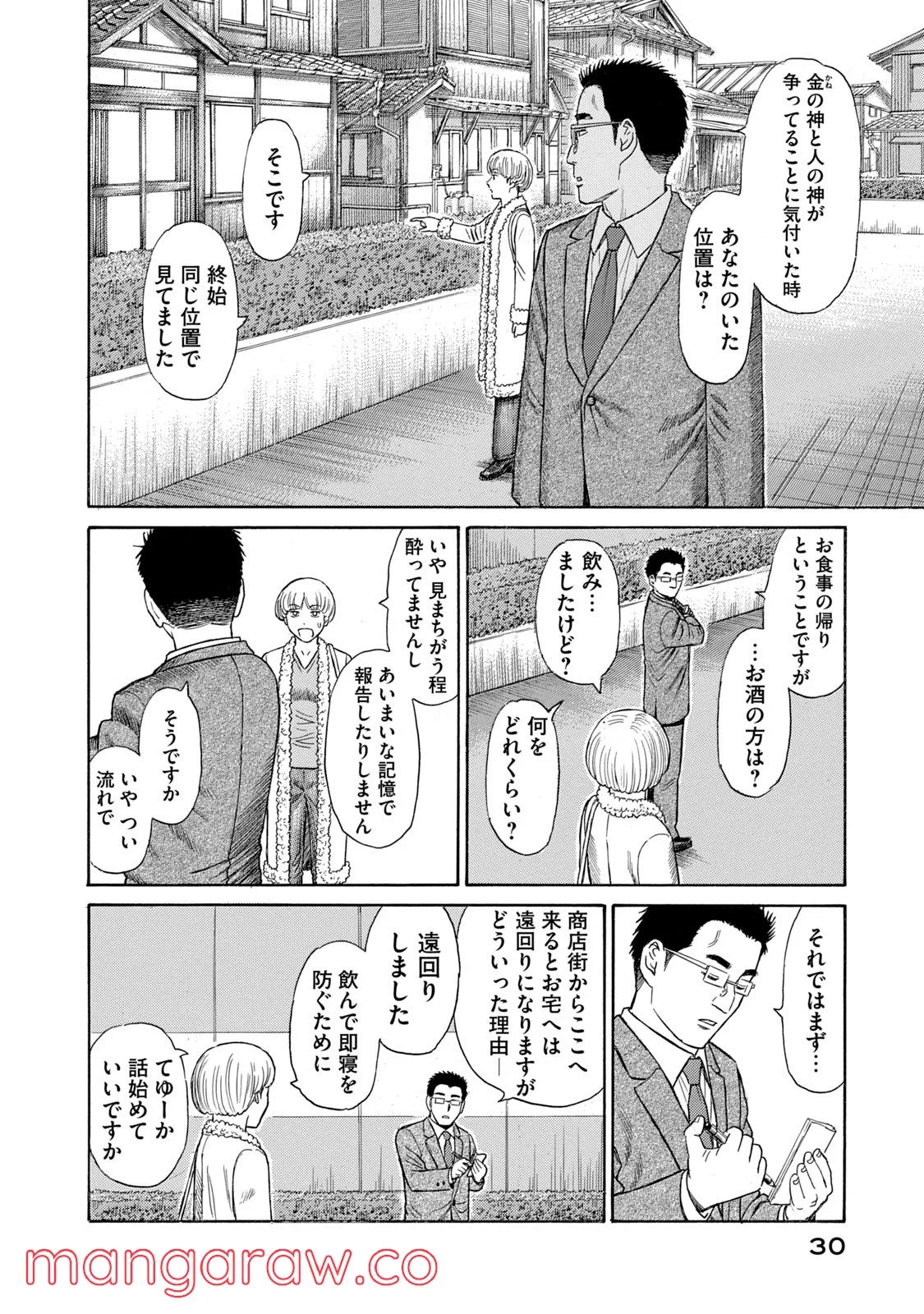 ゴールデンゴールド - 第45話 - Page 26