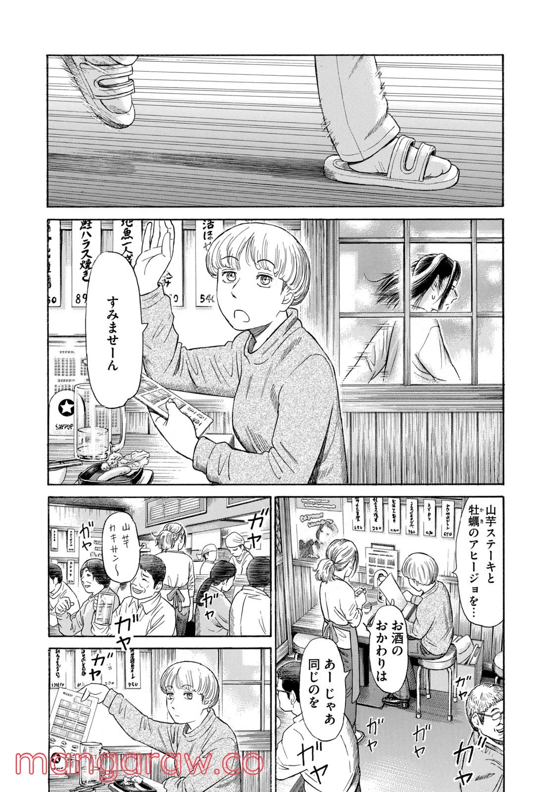 ゴールデンゴールド - 第45話 - Page 5