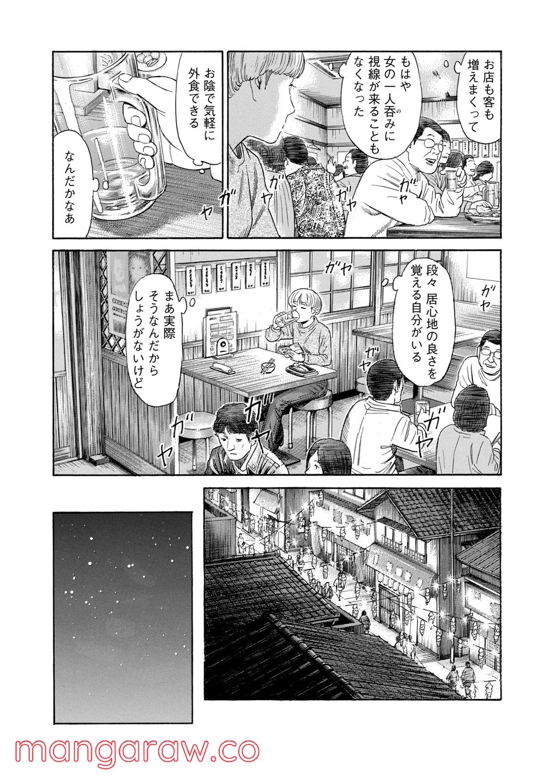 ゴールデンゴールド - 第45話 - Page 6