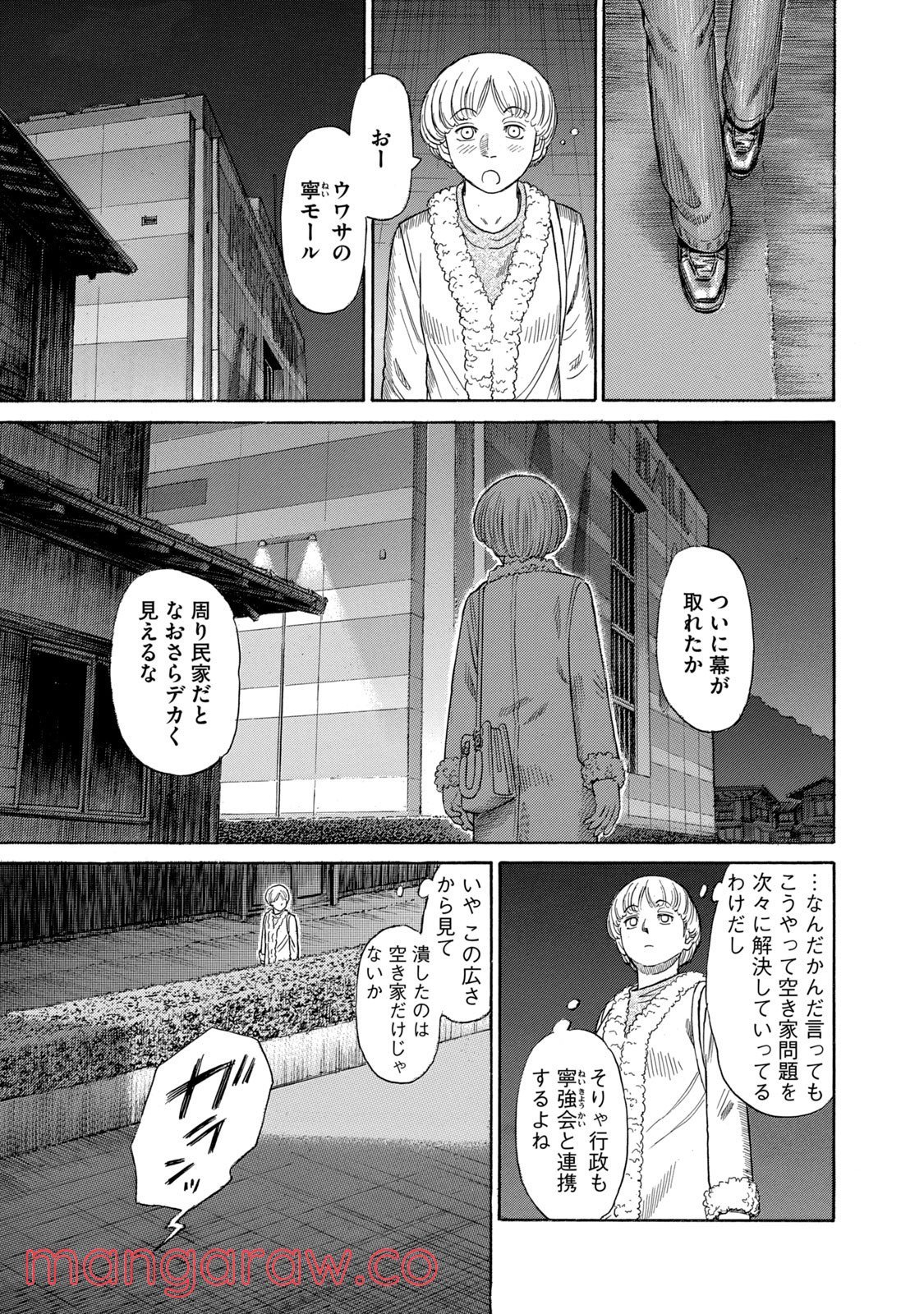 ゴールデンゴールド - 第45話 - Page 7