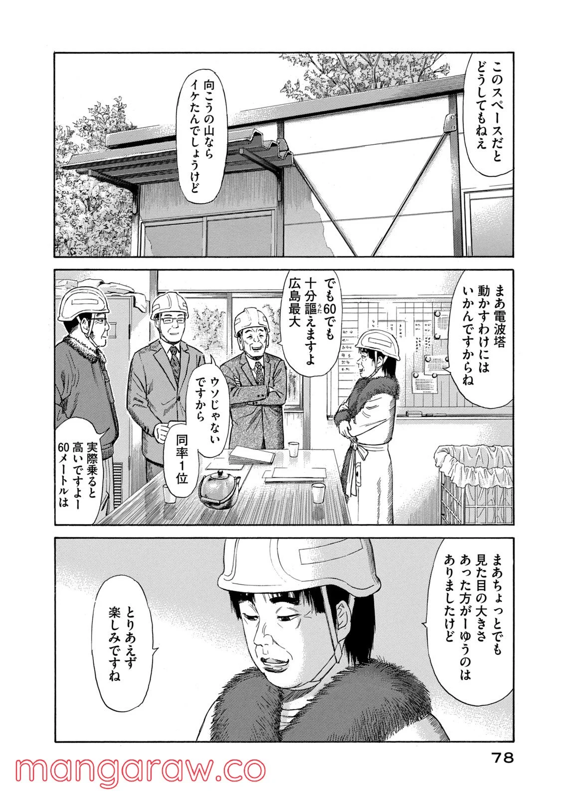 ゴールデンゴールド - 第48話 - Page 3