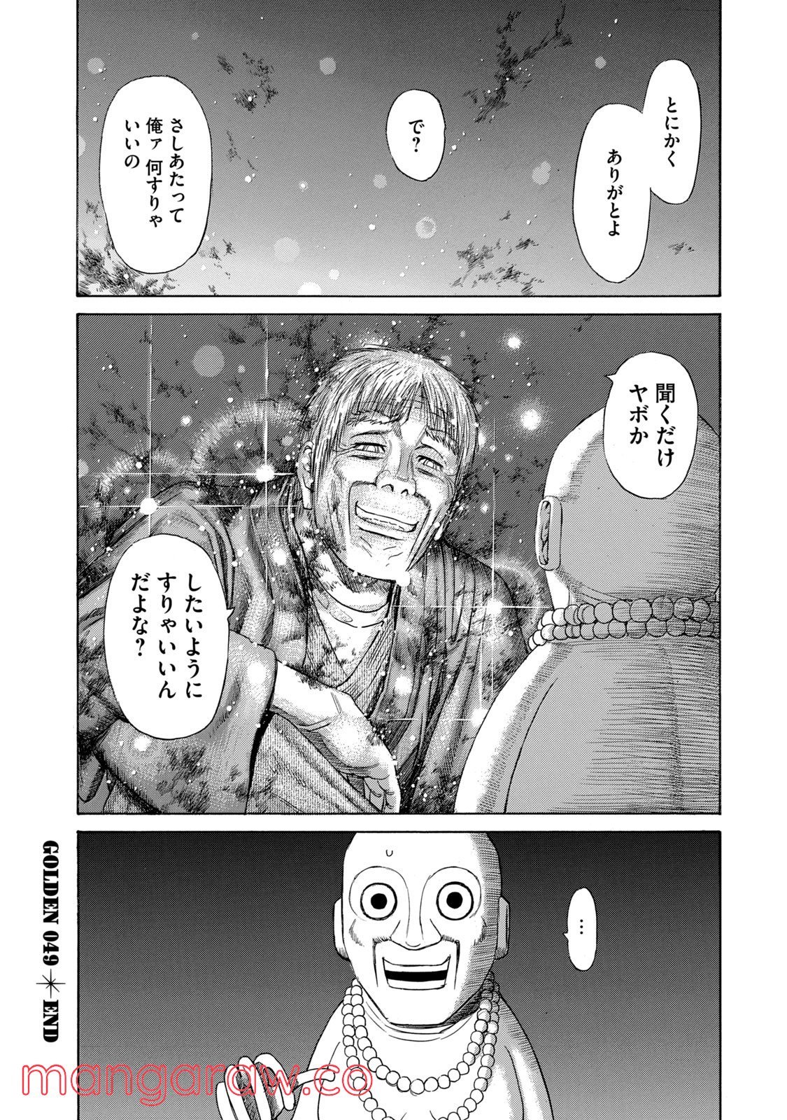 ゴールデンゴールド - 第49話 - Page 22