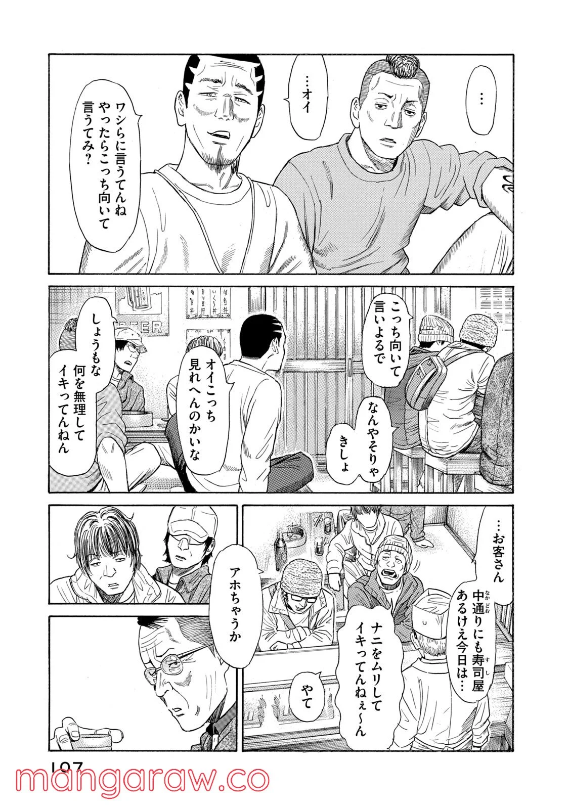 ゴールデンゴールド - 第49話 - Page 7