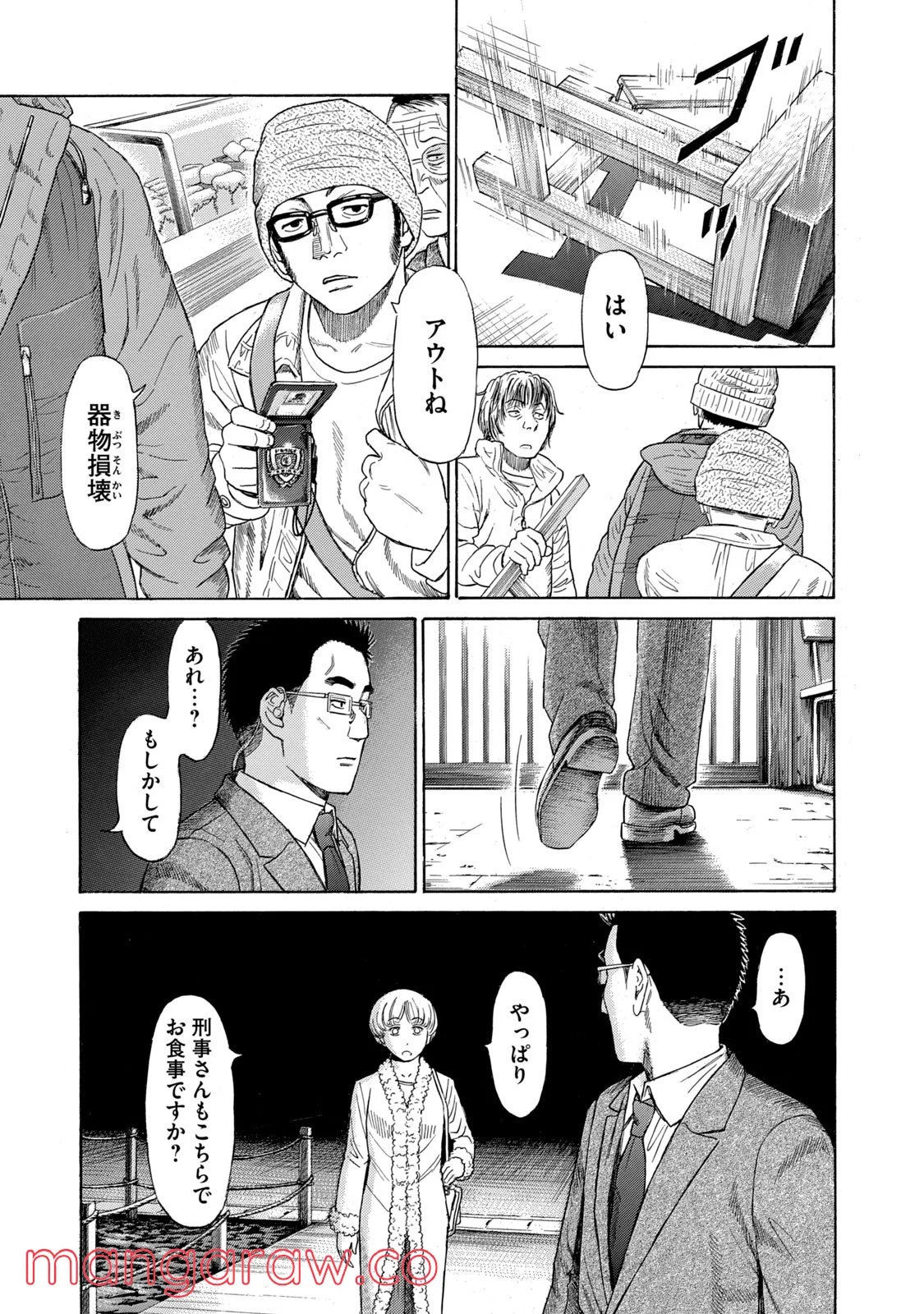 ゴールデンゴールド - 第49話 - Page 9