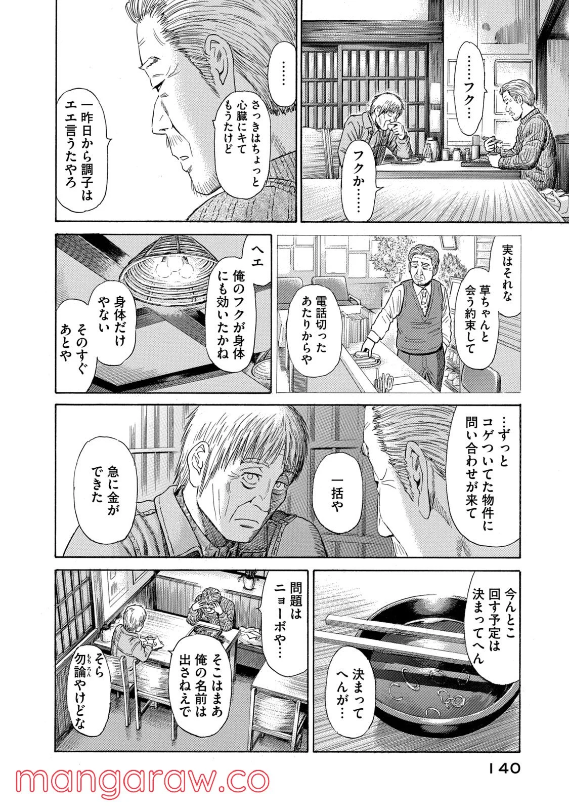 ゴールデンゴールド - 第50話 - Page 16