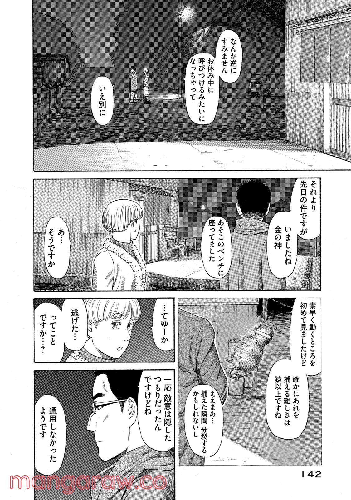 ゴールデンゴールド - 第50話 - Page 18