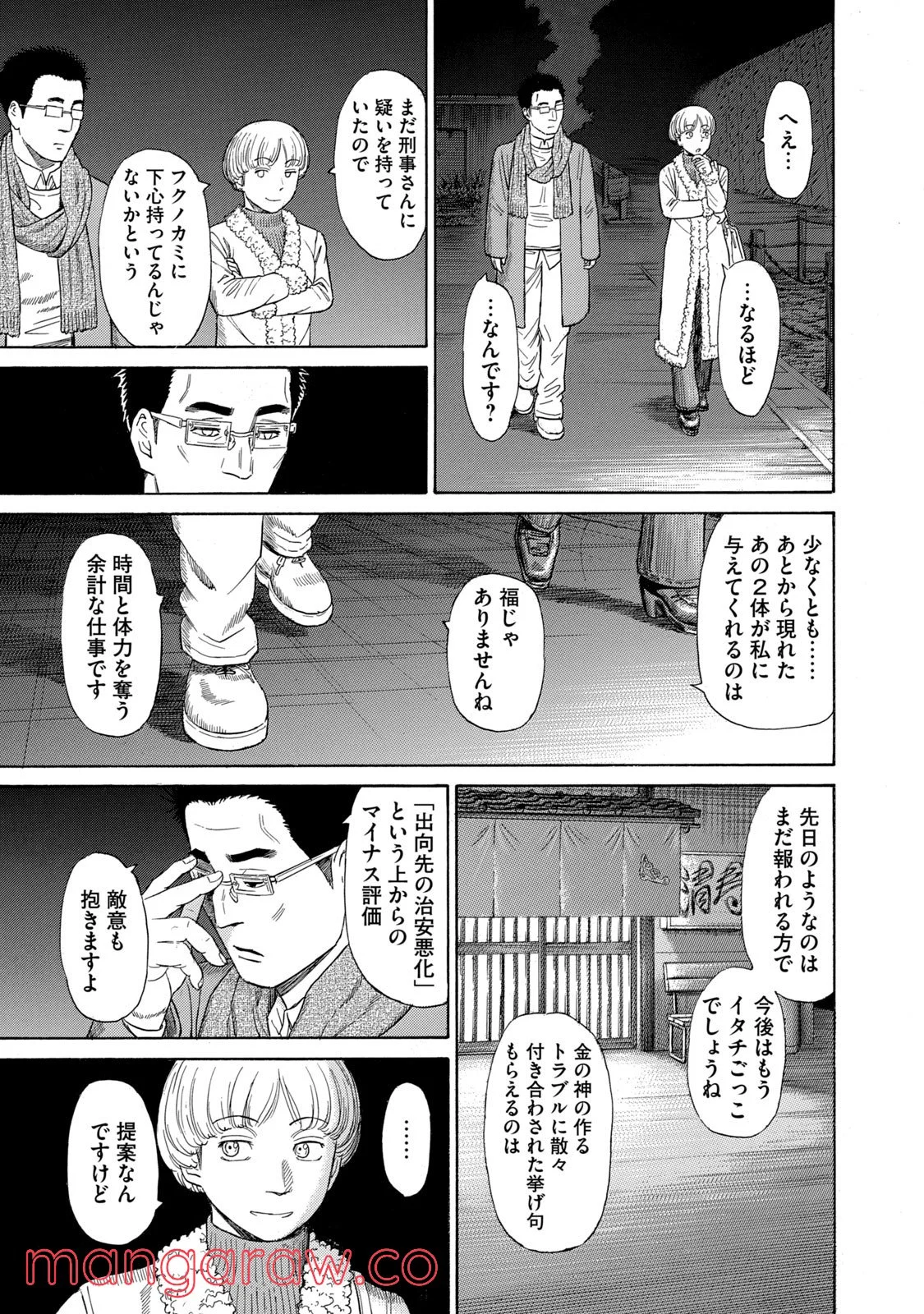 ゴールデンゴールド - 第50話 - Page 19