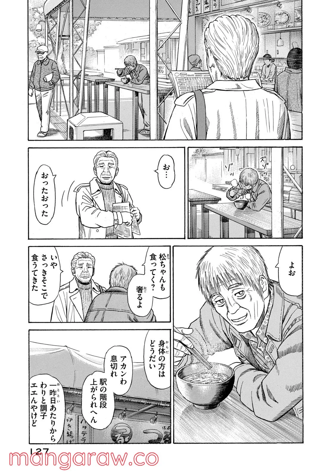 ゴールデンゴールド - 第50話 - Page 3