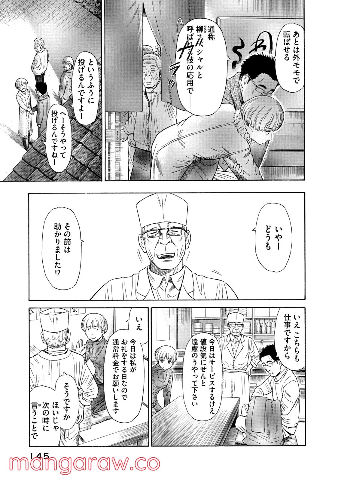 ゴールデンゴールド - 第50話 - Page 21