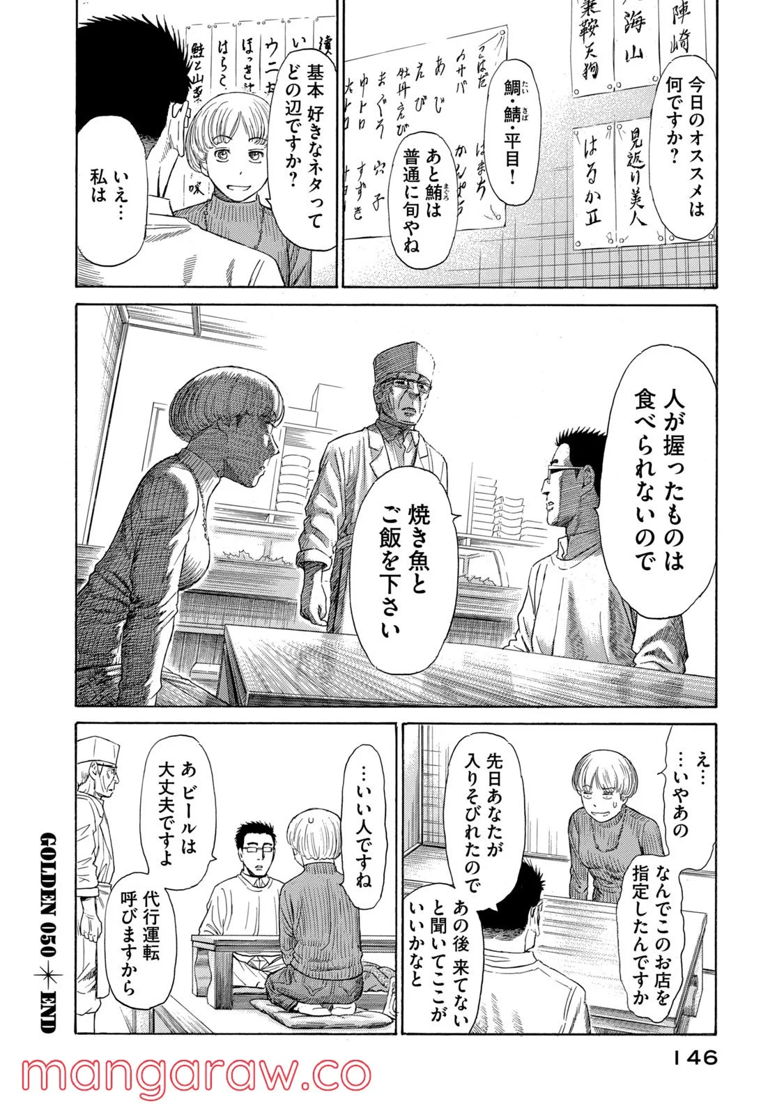 ゴールデンゴールド - 第50話 - Page 22