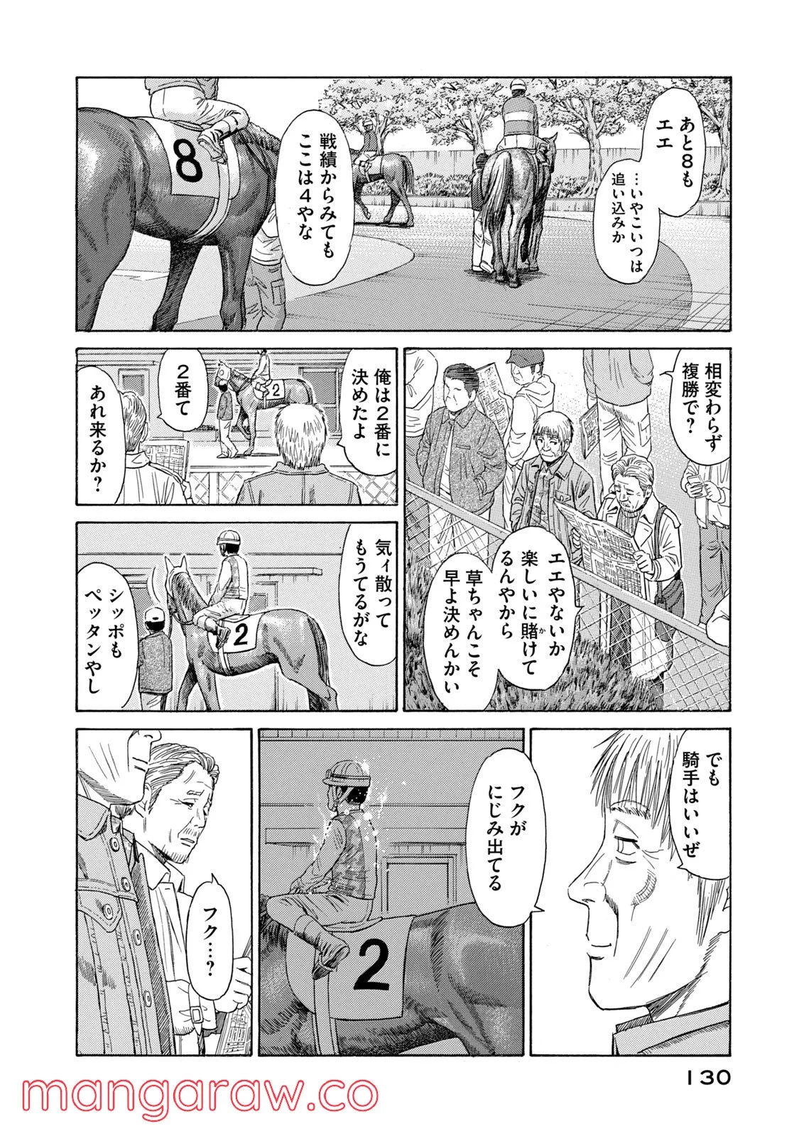 ゴールデンゴールド - 第50話 - Page 6