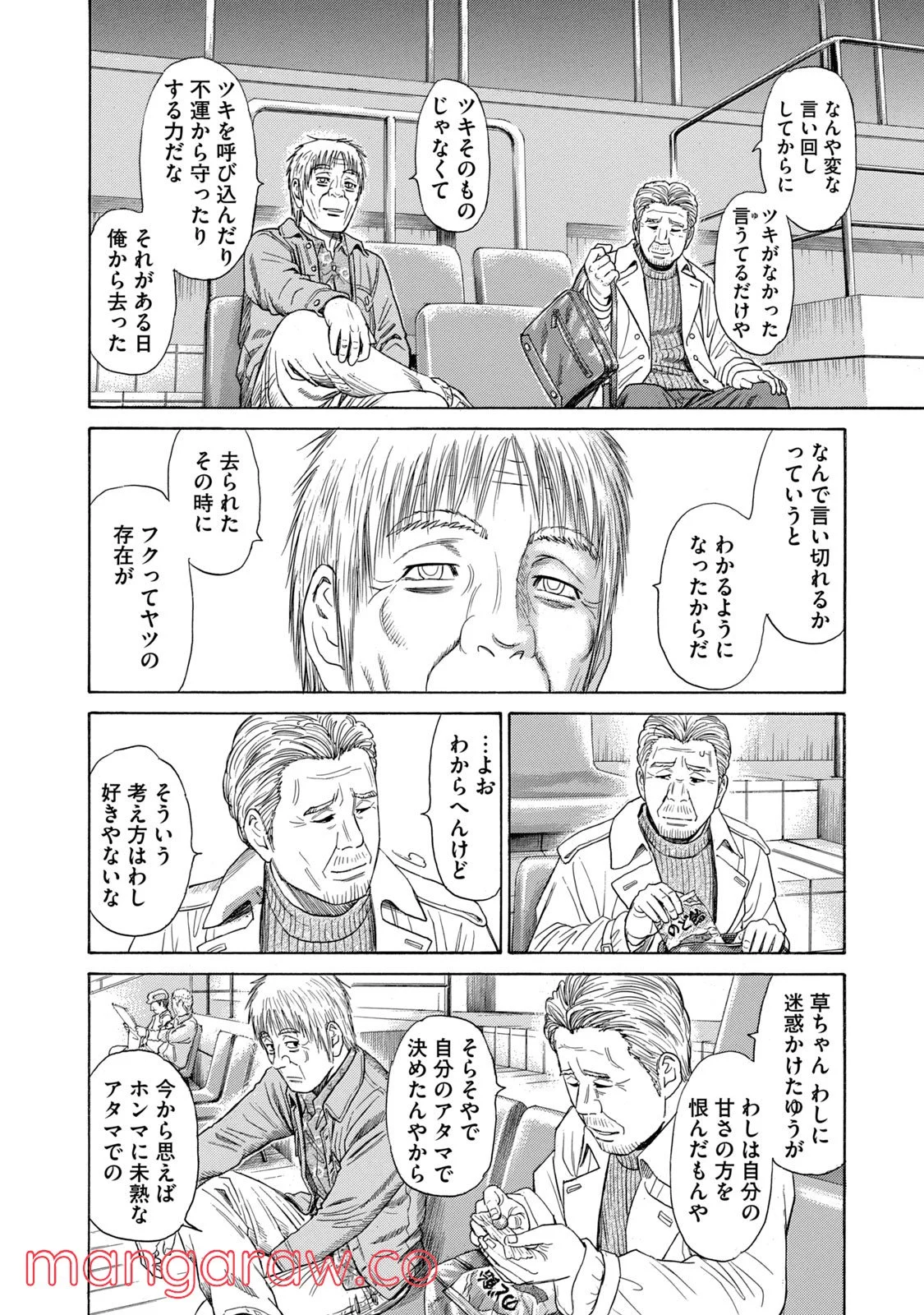 ゴールデンゴールド - 第50話 - Page 8