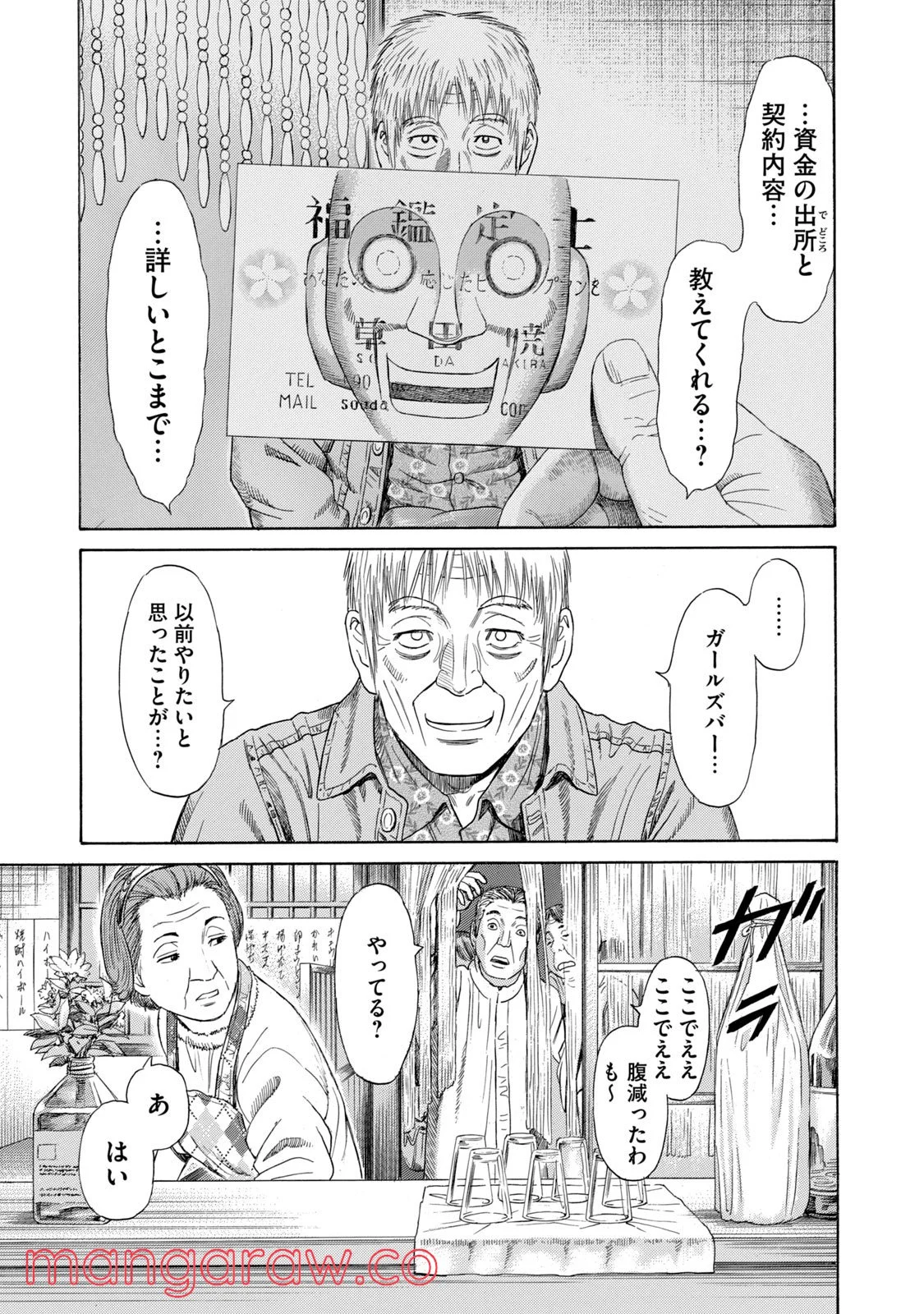 ゴールデンゴールド - 第51話 - Page 23