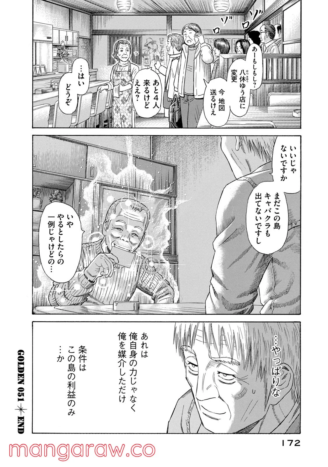 ゴールデンゴールド - 第51話 - Page 24