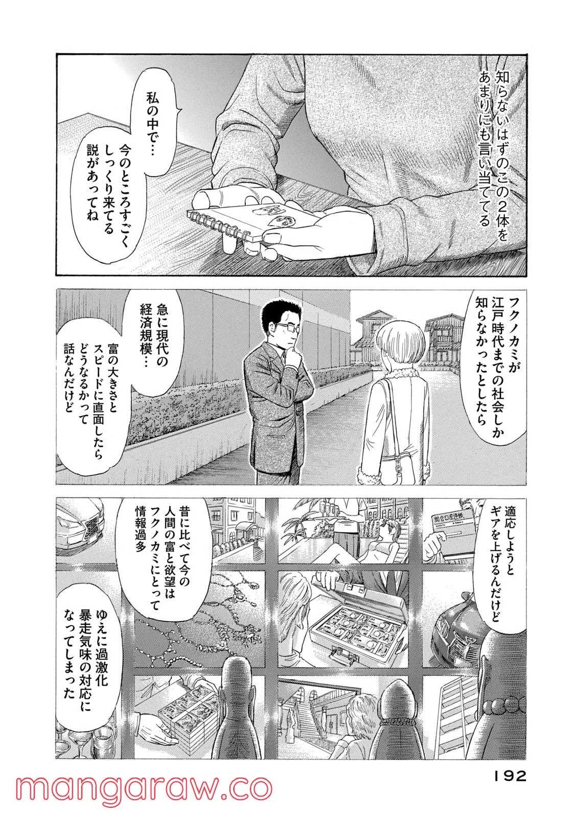 ゴールデンゴールド - 第52話 - Page 19