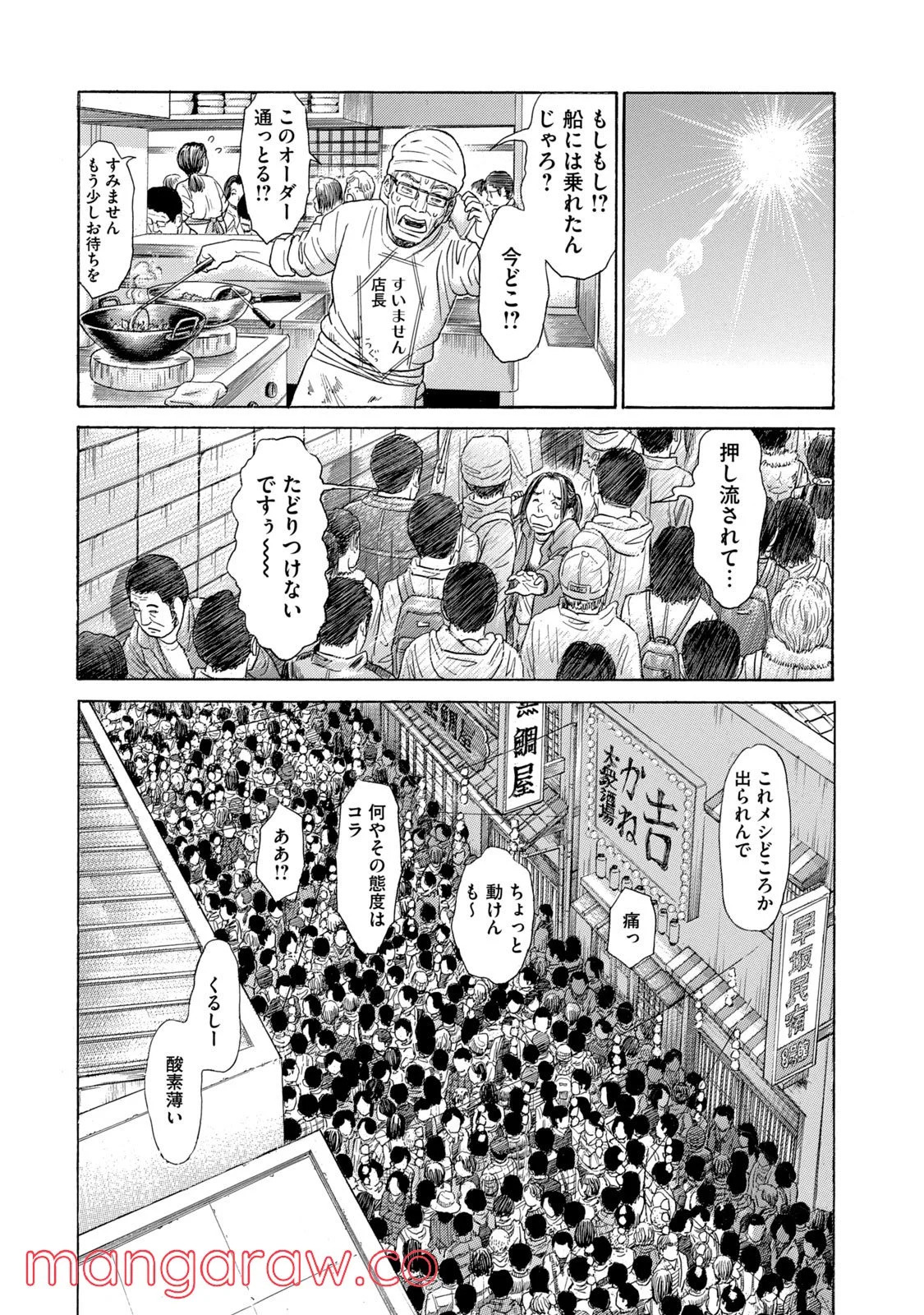 ゴールデンゴールド - 第52話 - Page 6