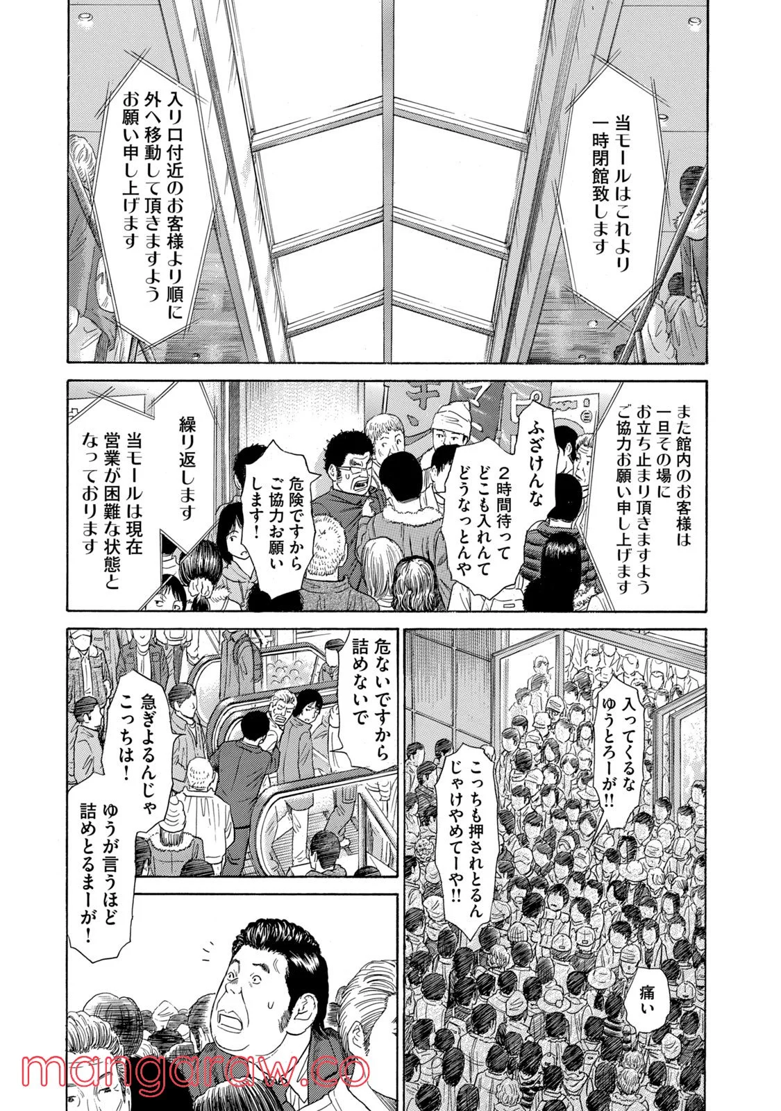 ゴールデンゴールド - 第52話 - Page 8