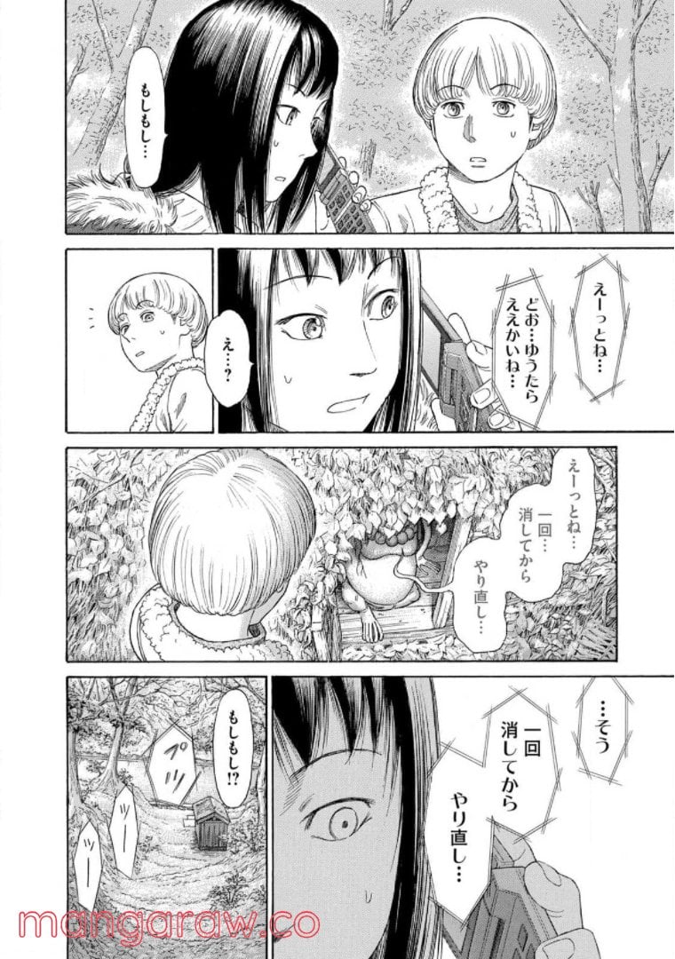 ゴールデンゴールド - 第53話 - Page 8