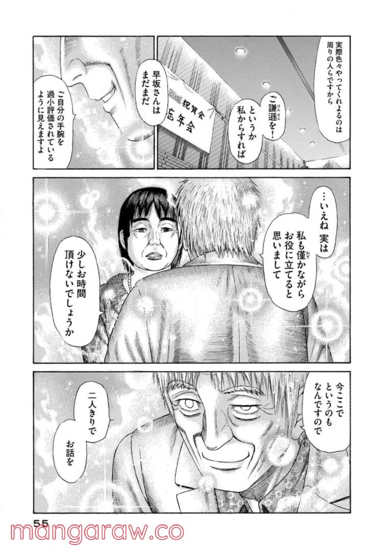 ゴールデンゴールド - 第55話 - Page 7