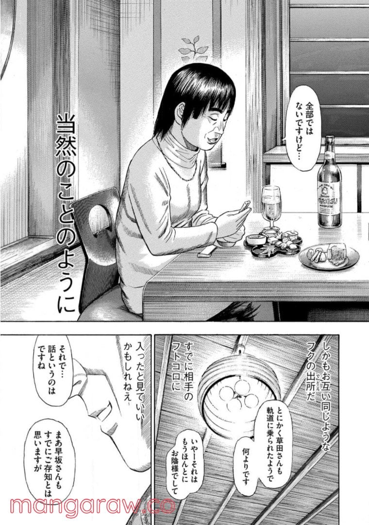 ゴールデンゴールド - 第56話 - Page 3