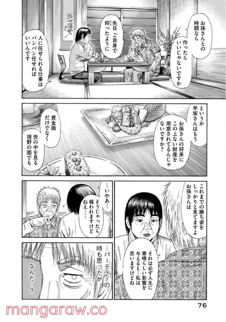 ゴールデンゴールド - 第56話 - Page 10