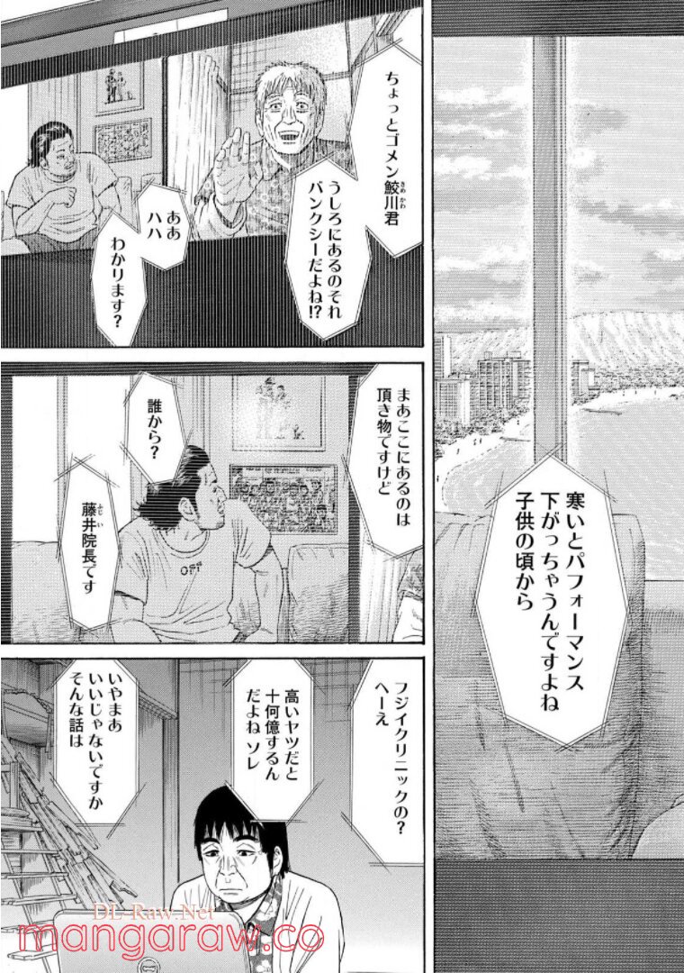 ゴールデンゴールド - 第57話 - Page 13