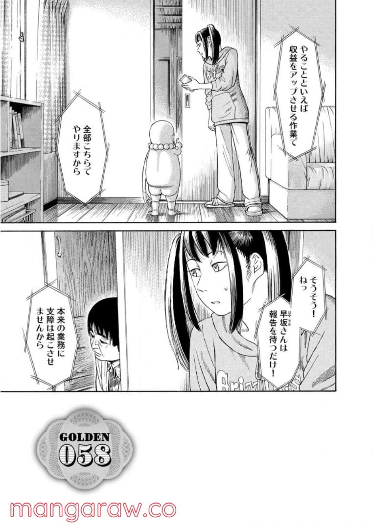 ゴールデンゴールド - 第58話 - Page 1