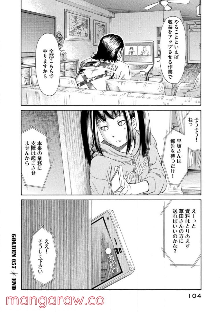 ゴールデンゴールド - 第58話 - Page 2