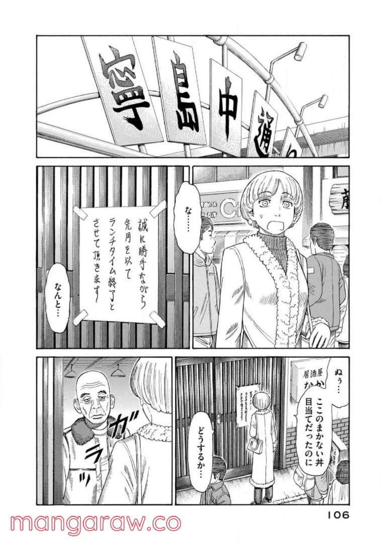 ゴールデンゴールド - 第58話 - Page 4