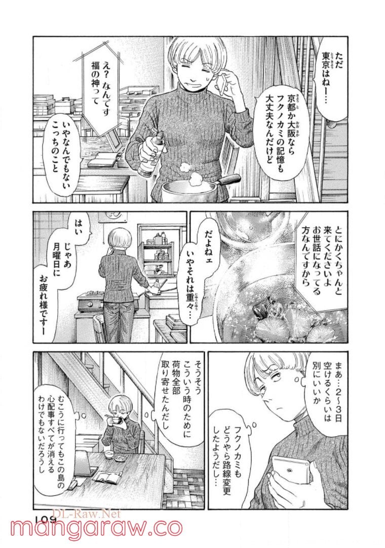 ゴールデンゴールド - 第58話 - Page 5