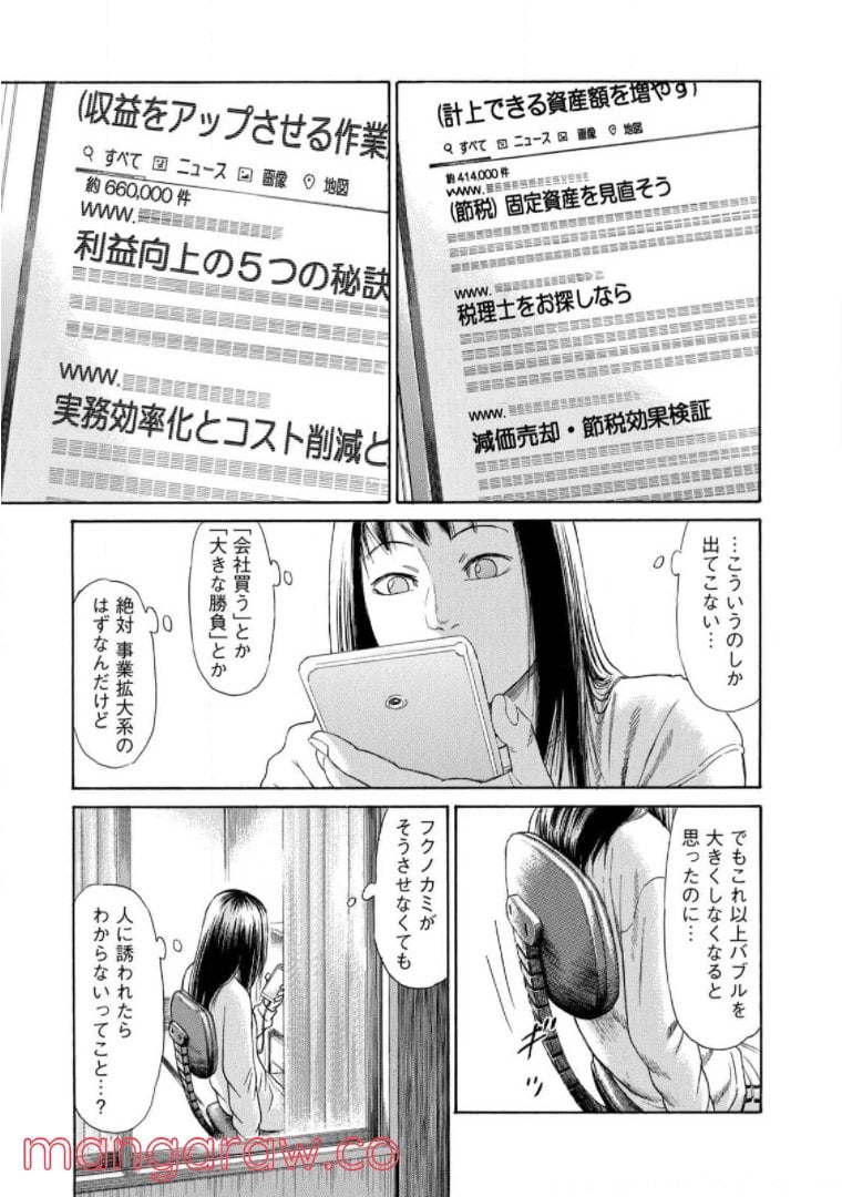 ゴールデンゴールド - 第58話 - Page 7